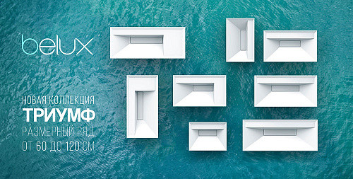 Изображение товара Умывальник Belux Триумф Тр 700 (18, белый матовый)