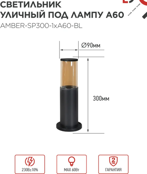 Изображение товара Светильник уличный INhome ТБУ Amber-SP300-1xA60-BL / 4690612059211