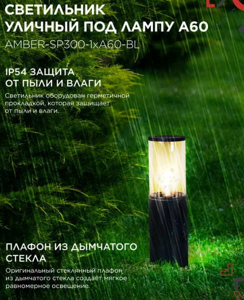 Изображение товара Светильник уличный INhome ТБУ Amber-SP300-1xA60-BL / 4690612059211