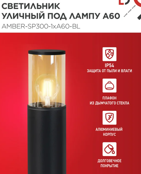 Изображение товара Светильник уличный INhome ТБУ Amber-SP300-1xA60-BL / 4690612059211