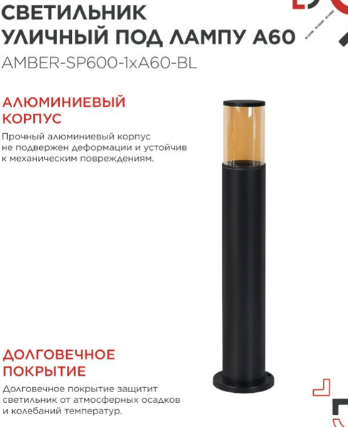 Изображение товара Светильник уличный INhome ТБУ Amber-SP600-1xA60-BL / 4690612055831