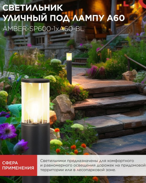 Изображение товара Светильник уличный INhome ТБУ Amber-SP600-1xA60-BL / 4690612055831