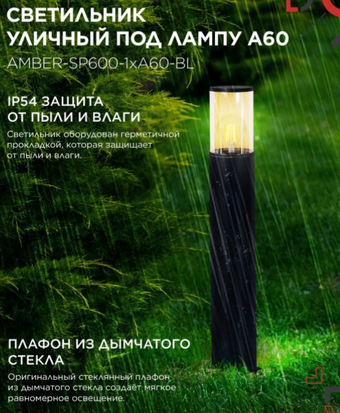 Изображение товара Светильник уличный INhome ТБУ Amber-SP600-1xA60-BL / 4690612055831