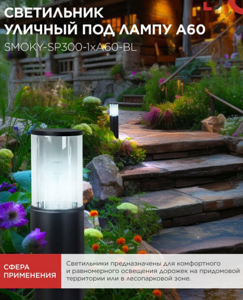 Изображение товара Светильник уличный INhome ТБУ Smoky-SP300-1xA60-BL / 4690612059228
