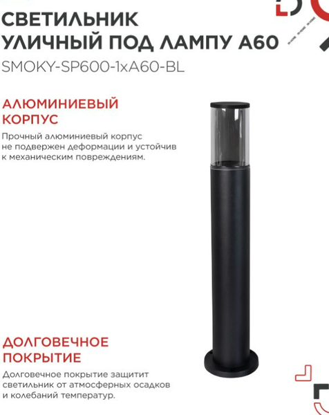 Изображение товара Светильник уличный INhome ТБУ Smoky-SP600-1xA60-BL / 4690612055848