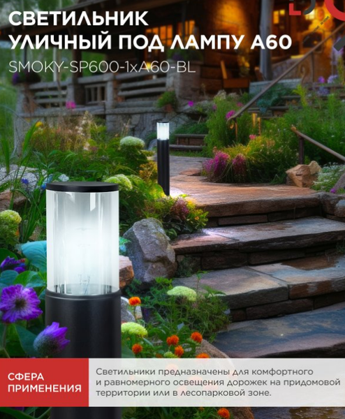 Изображение товара Светильник уличный INhome ТБУ Smoky-SP600-1xA60-BL / 4690612055848