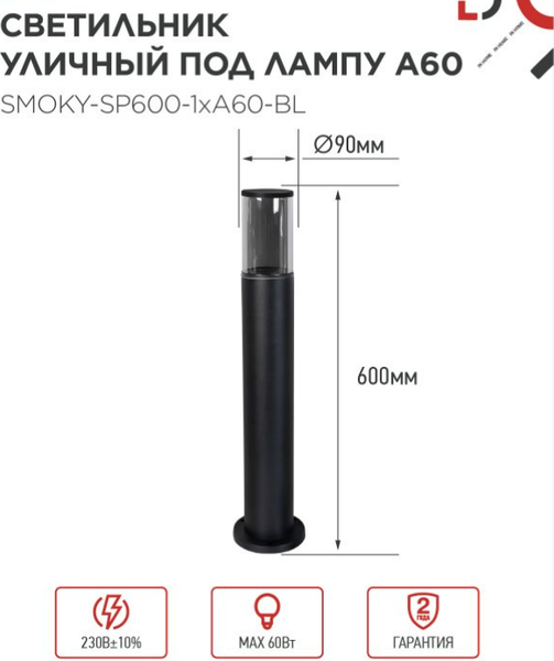 Изображение товара Светильник уличный INhome ТБУ Smoky-SP600-1xA60-BL / 4690612055848