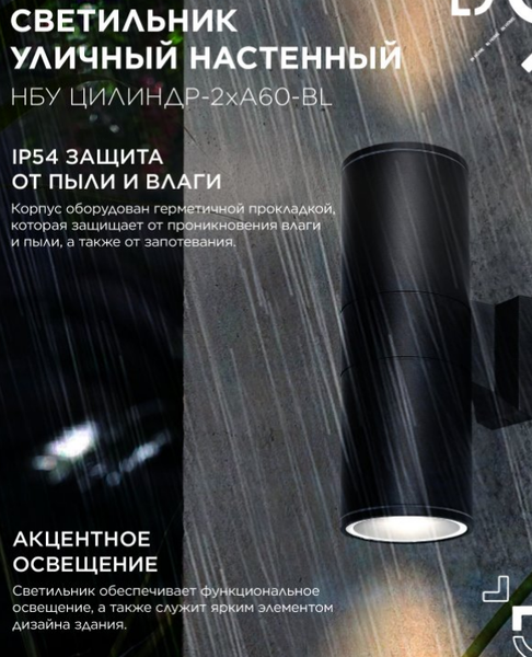 Изображение товара Бра уличное INhome НБУ Цилиндр-2хА60-BL / 4690612059167