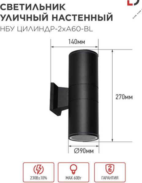 Изображение товара Бра уличное INhome НБУ Цилиндр-2хА60-BL / 4690612059167