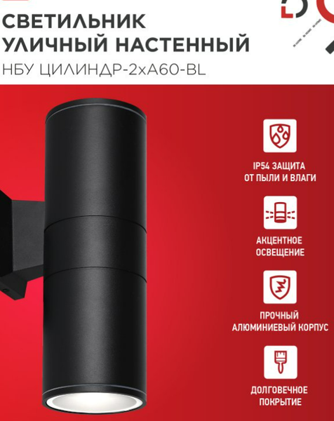 Изображение товара Бра уличное INhome НБУ Цилиндр-2хА60-BL / 4690612059167