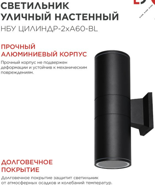 Изображение товара Бра уличное INhome НБУ Цилиндр-2хА60-BL / 4690612059167
