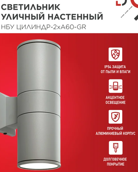 Изображение товара Бра уличное INhome НБУ Цилиндр-2хА60-GR / 4690612059310