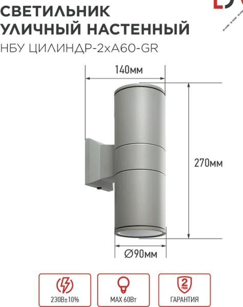 Изображение товара Бра уличное INhome НБУ Цилиндр-2хА60-GR / 4690612059310