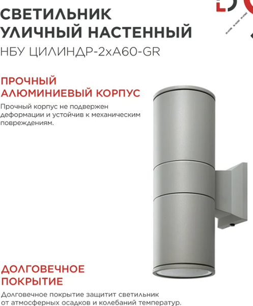 Изображение товара Бра уличное INhome НБУ Цилиндр-2хА60-GR / 4690612059310