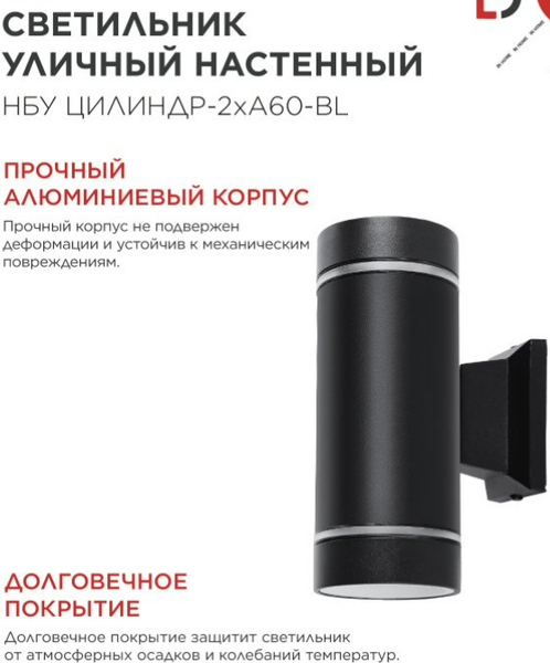 Изображение товара Бра уличное INhome НБУ Цилиндр-2хА60-NL-BL / 4690612059150