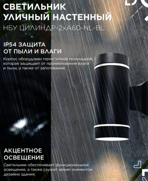 Изображение товара Бра уличное INhome НБУ Цилиндр-2хА60-NL-BL / 4690612059150