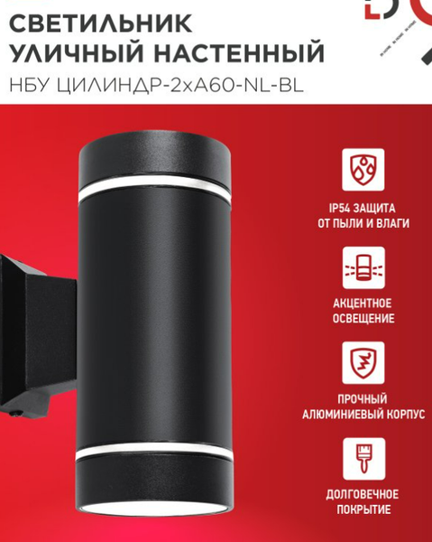 Изображение товара Бра уличное INhome НБУ Цилиндр-2хА60-NL-BL / 4690612059150
