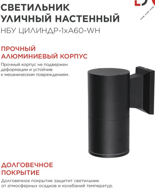 Изображение товара Бра уличное INhome НБУ Цилиндр-1xА60-BL / 4690612059327