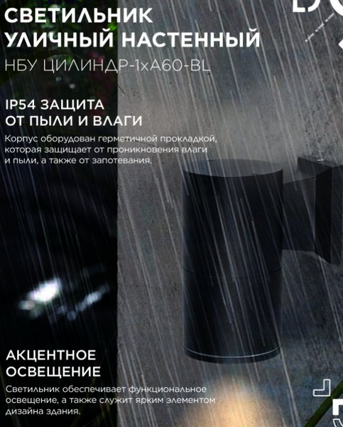 Изображение товара Бра уличное INhome НБУ Цилиндр-1xА60-BL / 4690612059327