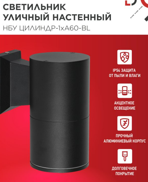 Изображение товара Бра уличное INhome НБУ Цилиндр-1xА60-BL / 4690612059327