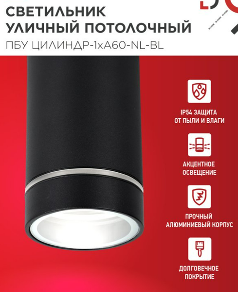 Изображение товара Светильник уличный INhome ПБУ Цилиндр-1xА60-NL-BL / 4690612059143