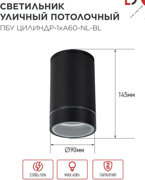 Изображение товара Светильник уличный INhome ПБУ Цилиндр-1xА60-NL-BL / 4690612059143