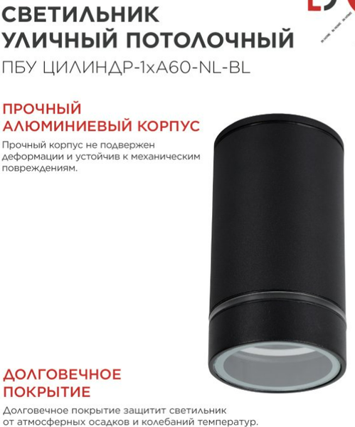 Изображение товара Светильник уличный INhome ПБУ Цилиндр-1xА60-NL-BL / 4690612059143