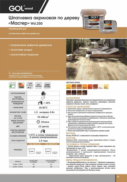 Изображение товара Шпатлевка готовая GOL Wood Мастер по дереву акриловая (150г, темный дуб)