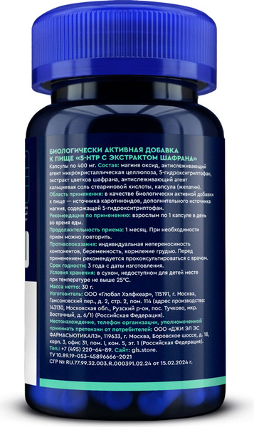 Изображение товара Комплексная пищевая добавка GLS Pharmaceuticals 5-HTP с экстрактом шафрана №60 (в капсулах по 400мг)