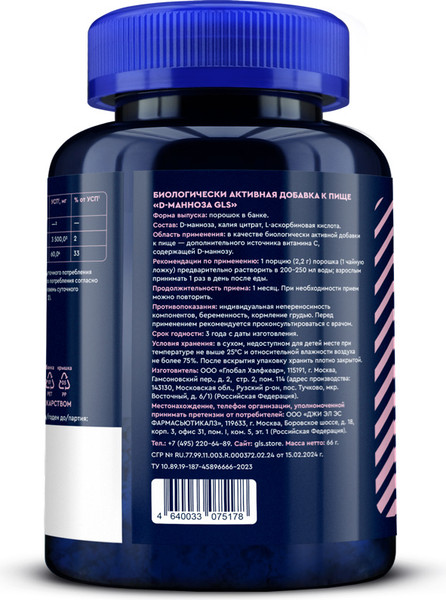Изображение товара Комплексная пищевая добавка GLS Pharmaceuticals D-манноза GLS (66г)