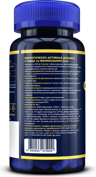 Изображение товара L-фенилаланин GLS Pharmaceuticals №90 (капсулы по235 мг)