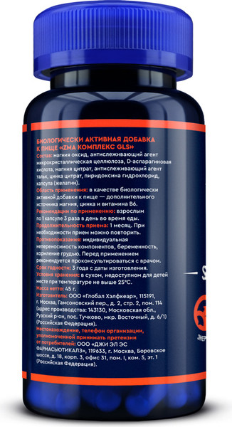 Изображение товара Комплексная пищевая добавка GLS Pharmaceuticals ZMA комплекс №90 NEW (капсулы по 400 мг)