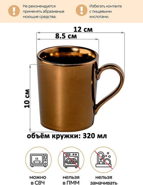 Изображение товара Кружка Elan Gallery 540910 (бронза)