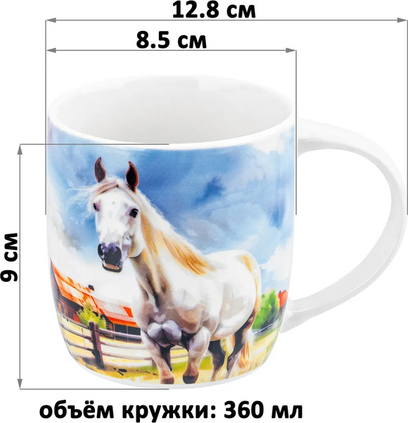 Изображение товара Кружка Elan Gallery Лошадь / 230259