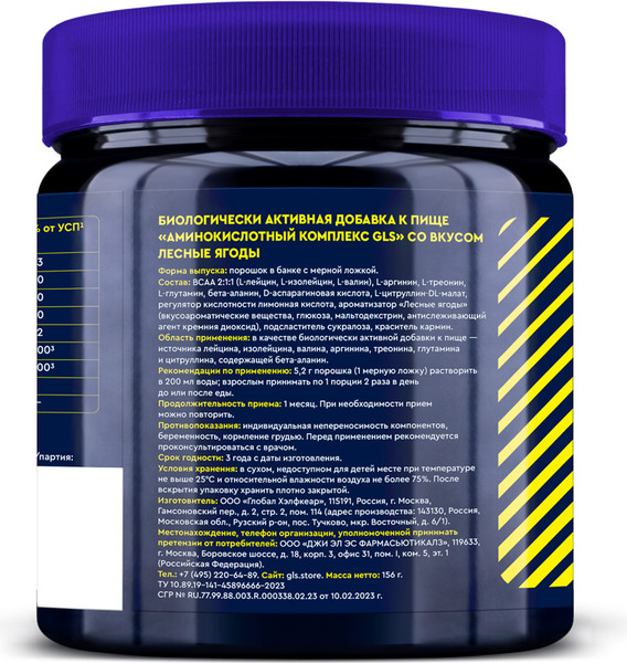 Изображение товара Комплексные аминокислоты GLS Pharmaceuticals Аминокислотный комплекс (156г, лесные ягоды)