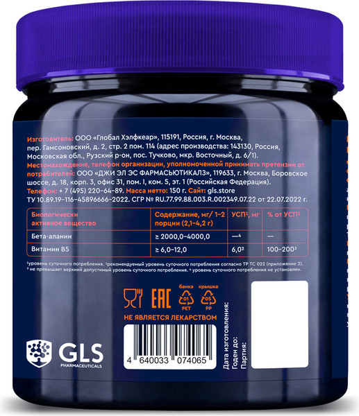 Изображение товара Бета-аланин GLS Pharmaceuticals Beta-Alanine (150г)