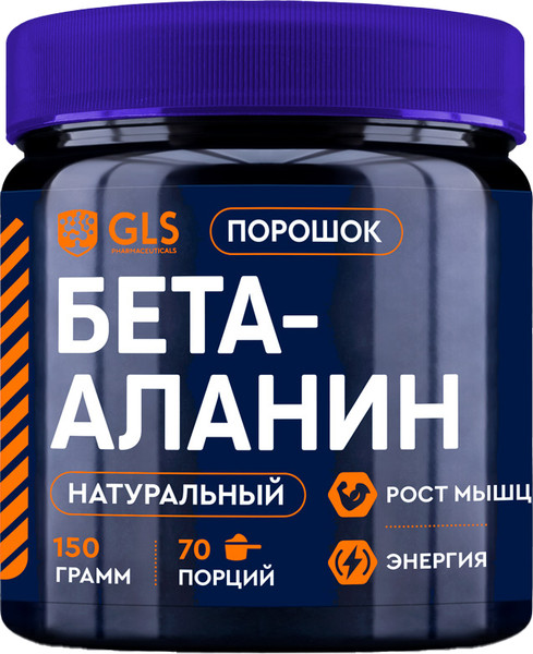 Изображение товара Бета-аланин GLS Pharmaceuticals Beta-Alanine (150г)