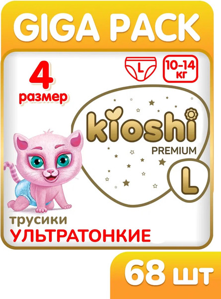 Изображение товара Подгузники-трусики детские KIOSHI Premium Ультратонкие L 10-14кг (68шт)