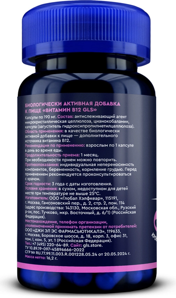 Изображение товара Витамин GLS Pharmaceuticals B12 №60 (в капсулах по 190мг)