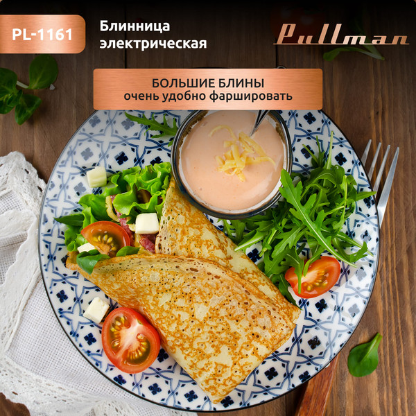 Изображение товара Блинница Pullman PL-1161