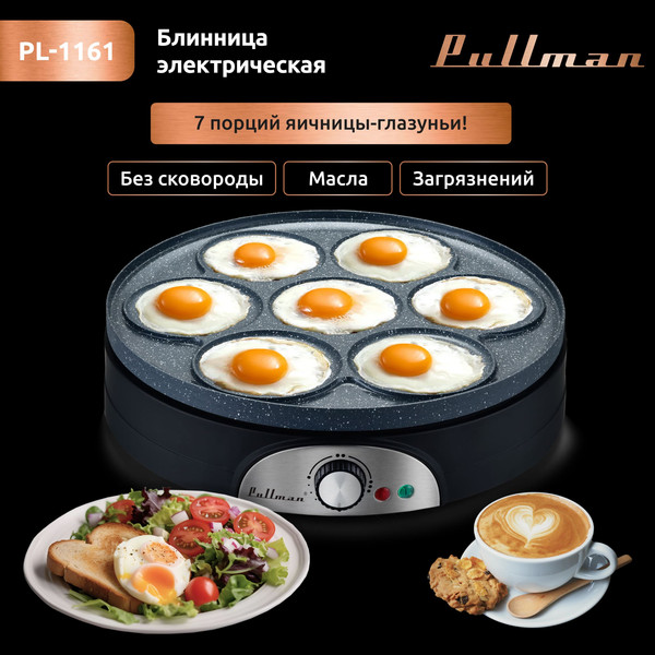 Изображение товара Блинница Pullman PL-1161