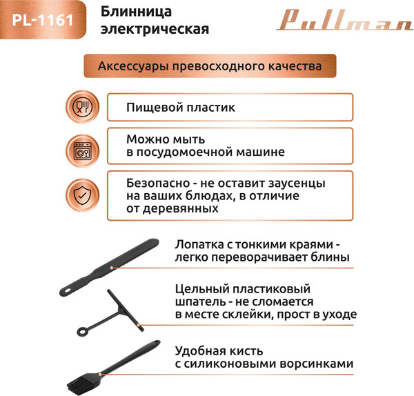 Изображение товара Блинница Pullman PL-1161