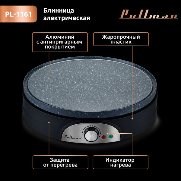 Изображение товара Блинница Pullman PL-1161