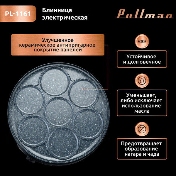 Изображение товара Блинница Pullman PL-1161