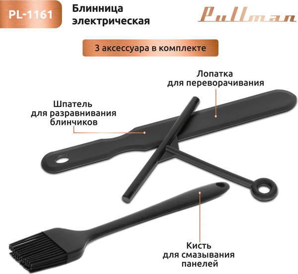 Изображение товара Блинница Pullman PL-1161