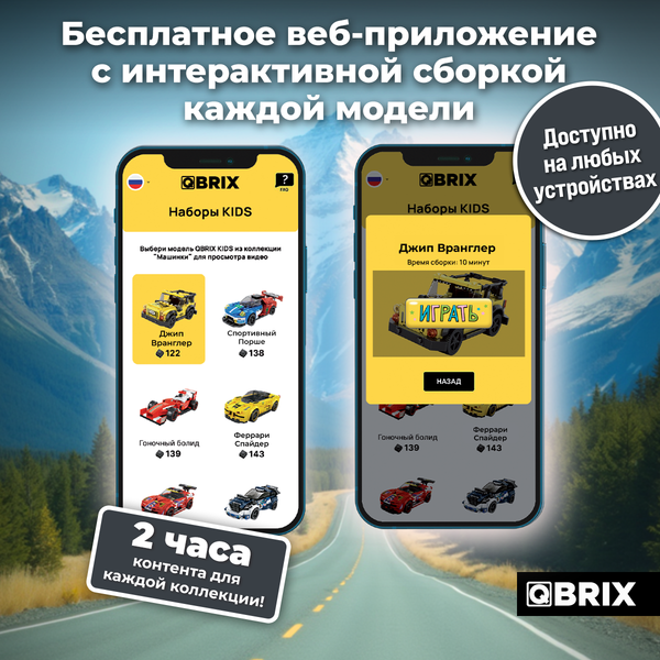 Изображение товара Конструктор QBRIX Kids Джип Вранглер 31006