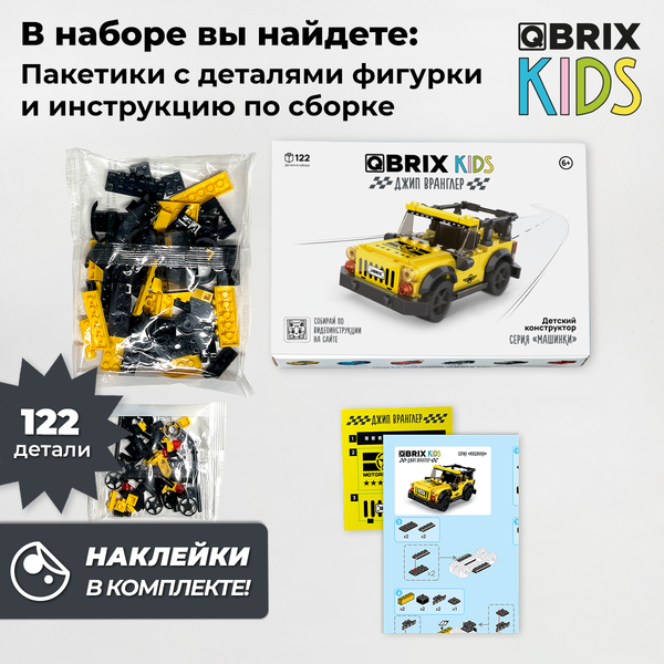 Изображение товара Конструктор QBRIX Kids Джип Вранглер 31006