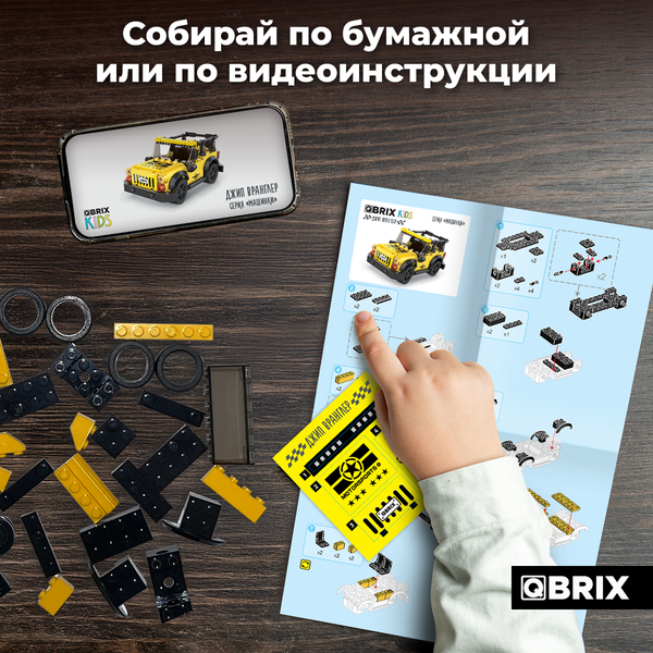 Изображение товара Конструктор QBRIX Kids Джип Вранглер 31006