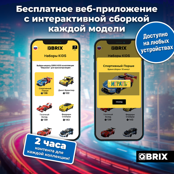 Изображение товара Конструктор QBRIX Kids Спортивный Порше 31007
