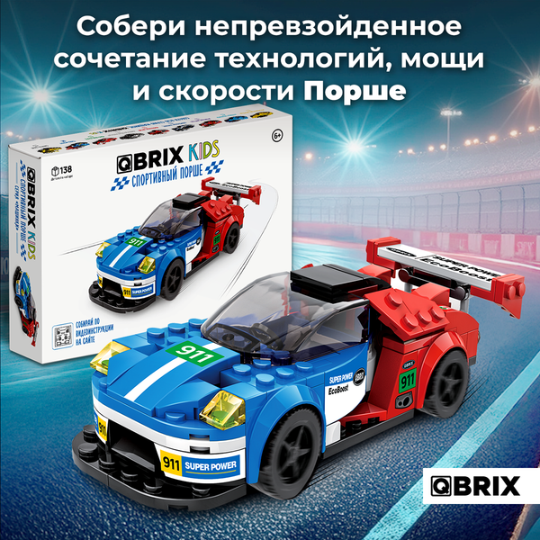 Изображение товара Конструктор QBRIX Kids Спортивный Порше 31007